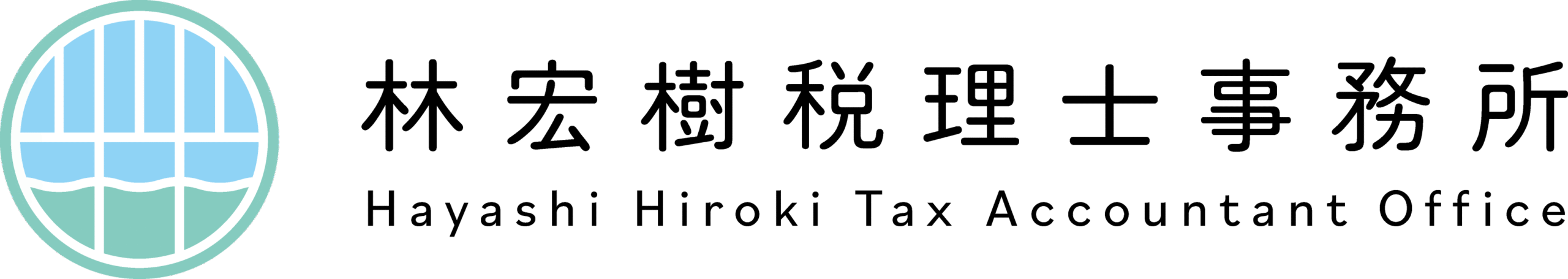 林宏樹税理士事務所